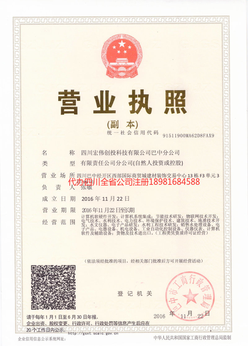 永州永州宏伟创投科技有限公司