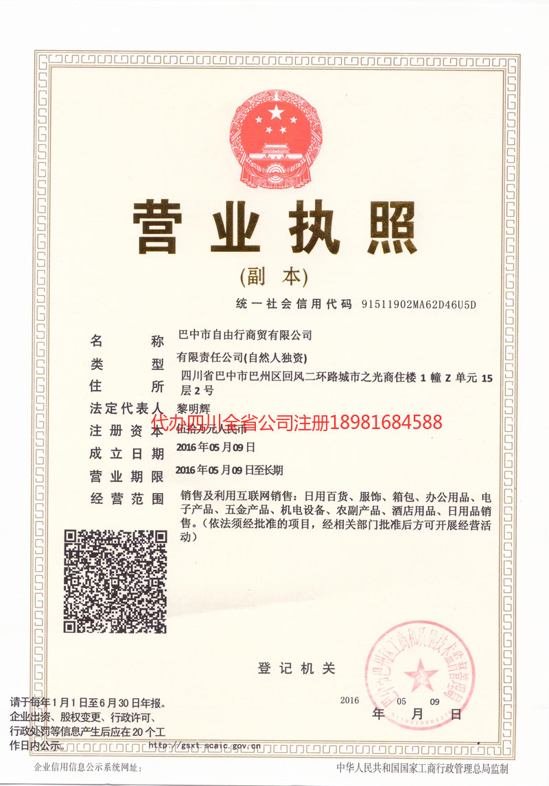 永州永州自由行商贸有限公司