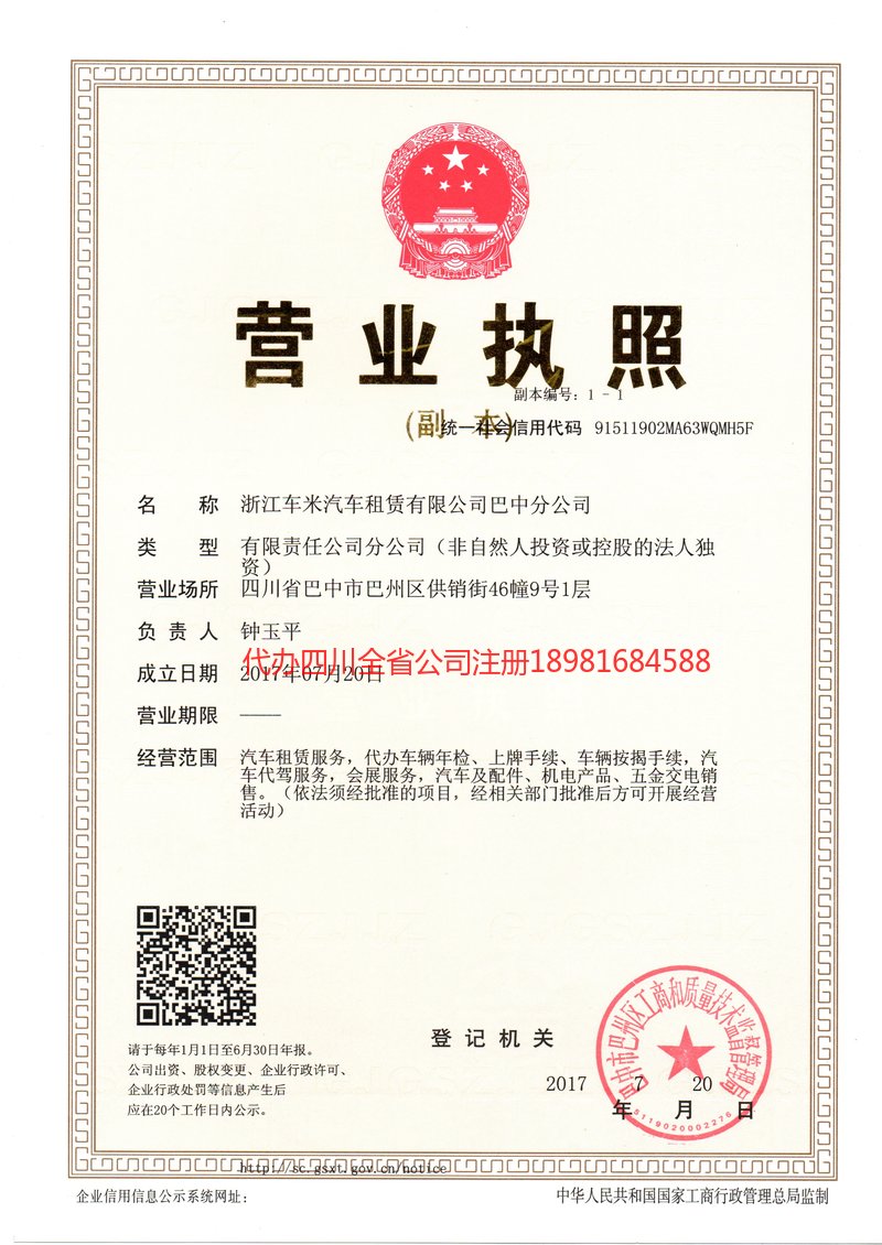 永州永州车米汽车租赁有限公司