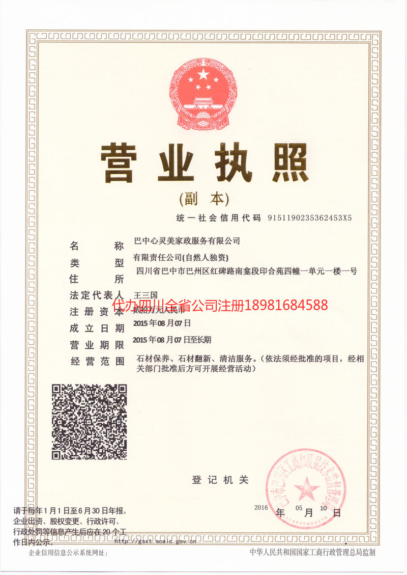 永州永州心灵美家政服务有限公司