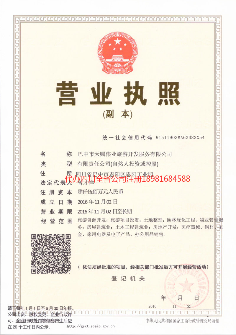 永州永州天赐伟业旅游开发服务有限公司