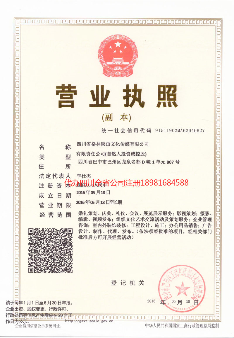 永州永州格林映画文化传媒有限公司