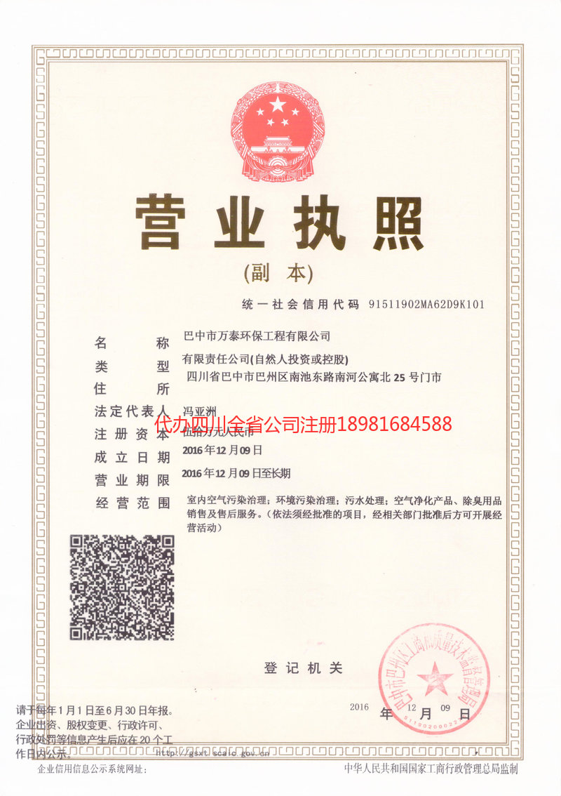 永州永州万泰环保工程有限公司