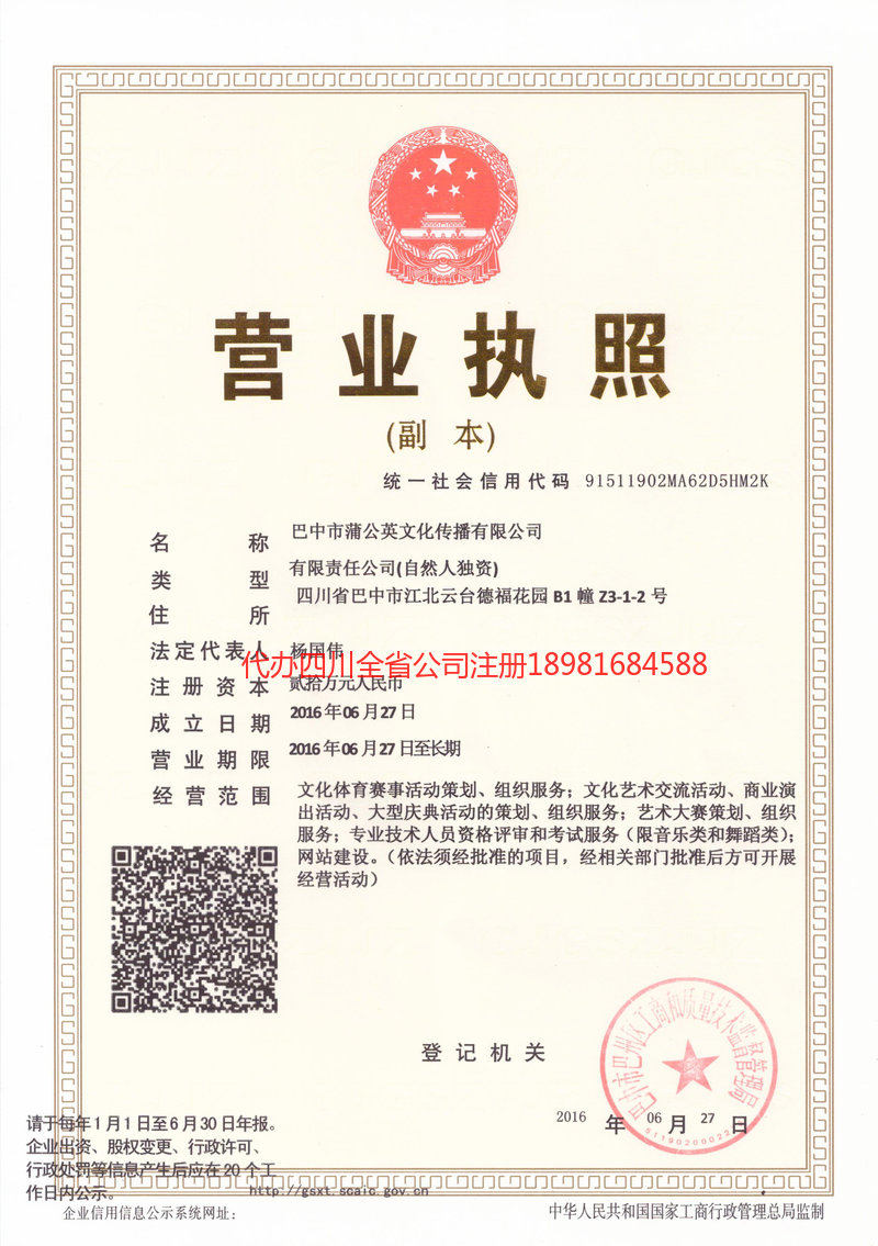 永州永州蒲公英文化传播有限公司