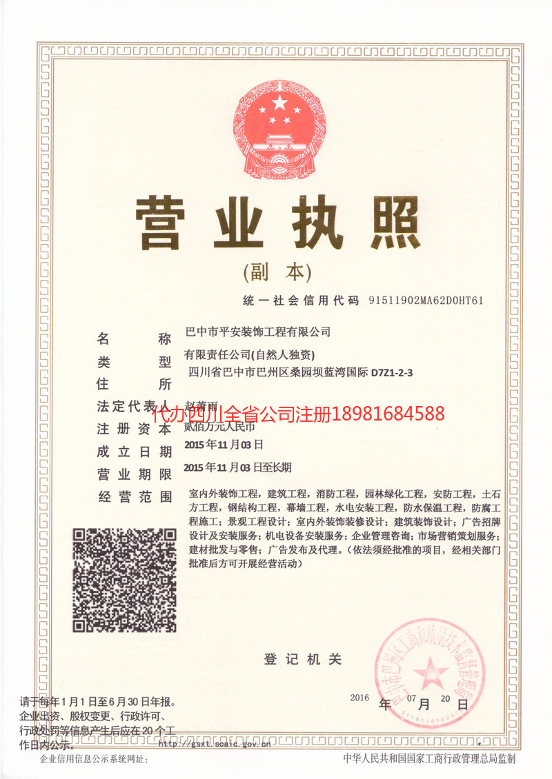 永州永州平安装饰工程有限公司