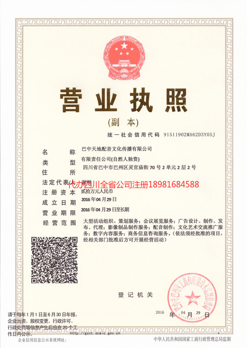 永州永州天地配音文化传播有限公司